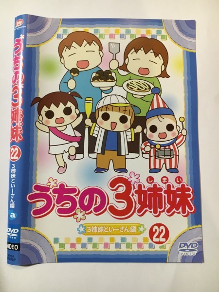 うちの3姉妹 Dvd 23本 Www Oktoberfest Net