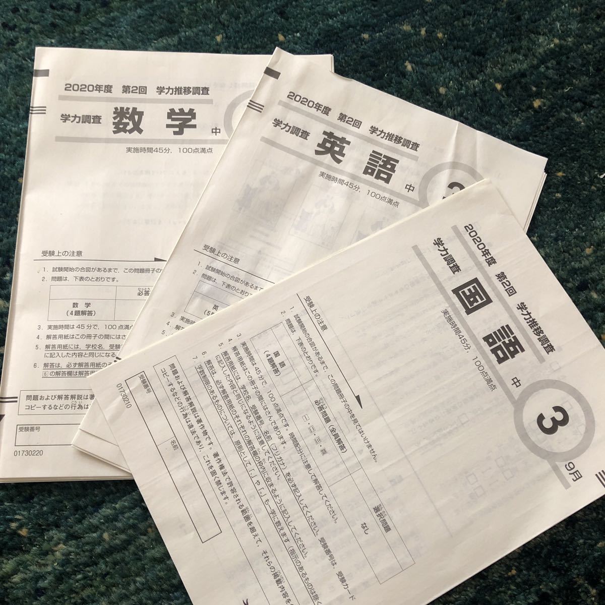 第2回 学力推移調査 ベネッセ 中2 9月 2020年度 Benesse 学力推移