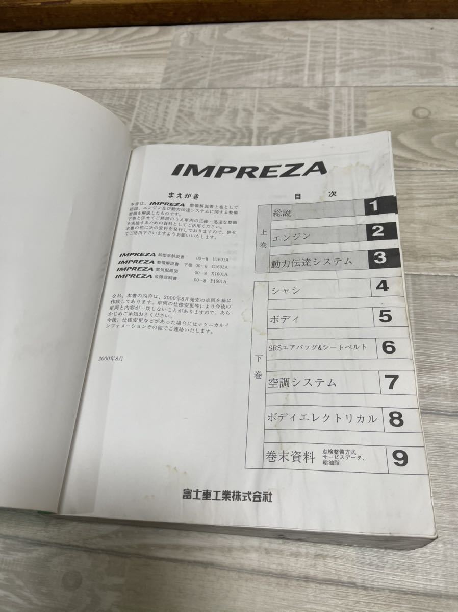 インプレッサ スバル 整備解説書 WRX 上中下巻3冊セット サービス