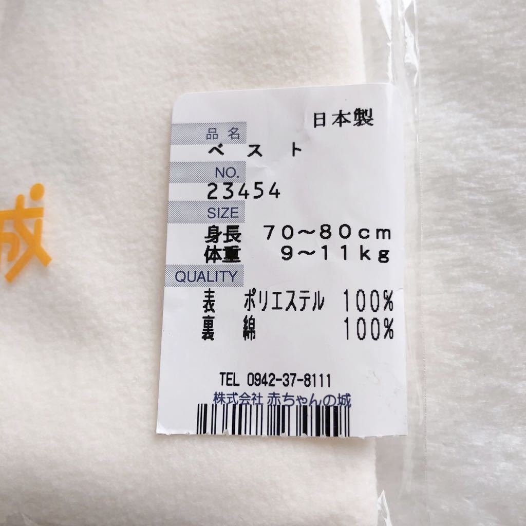 赤ちゃんの城 ベスト サイズ70 80 定価4950円 80 75 84cm 売買されたオークション情報 Yahooの商品情報をアーカイブ公開 オークファン Aucfan Com