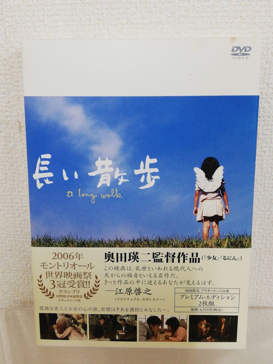 Dvd 長い散歩 監督 奥田瑛二 主演 緒形拳 プレミアム エディション2枚組 チャプターリスト 帯付き Gnbd 7290 M003 ファミリー 売買されたオークション情報 Yahooの商品情報をアーカイブ公開 オークファン Aucfan Com