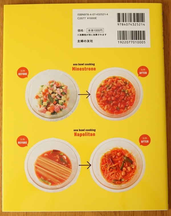 【ワンボウルクッキング － ボウル1つに材料を入れて、レンチンするだけ！】　ヤミー_2