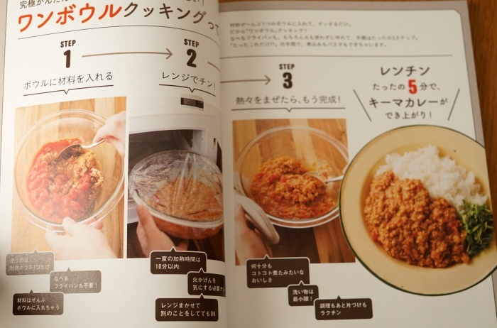 【ワンボウルクッキング － ボウル1つに材料を入れて、レンチンするだけ！】　ヤミー_3