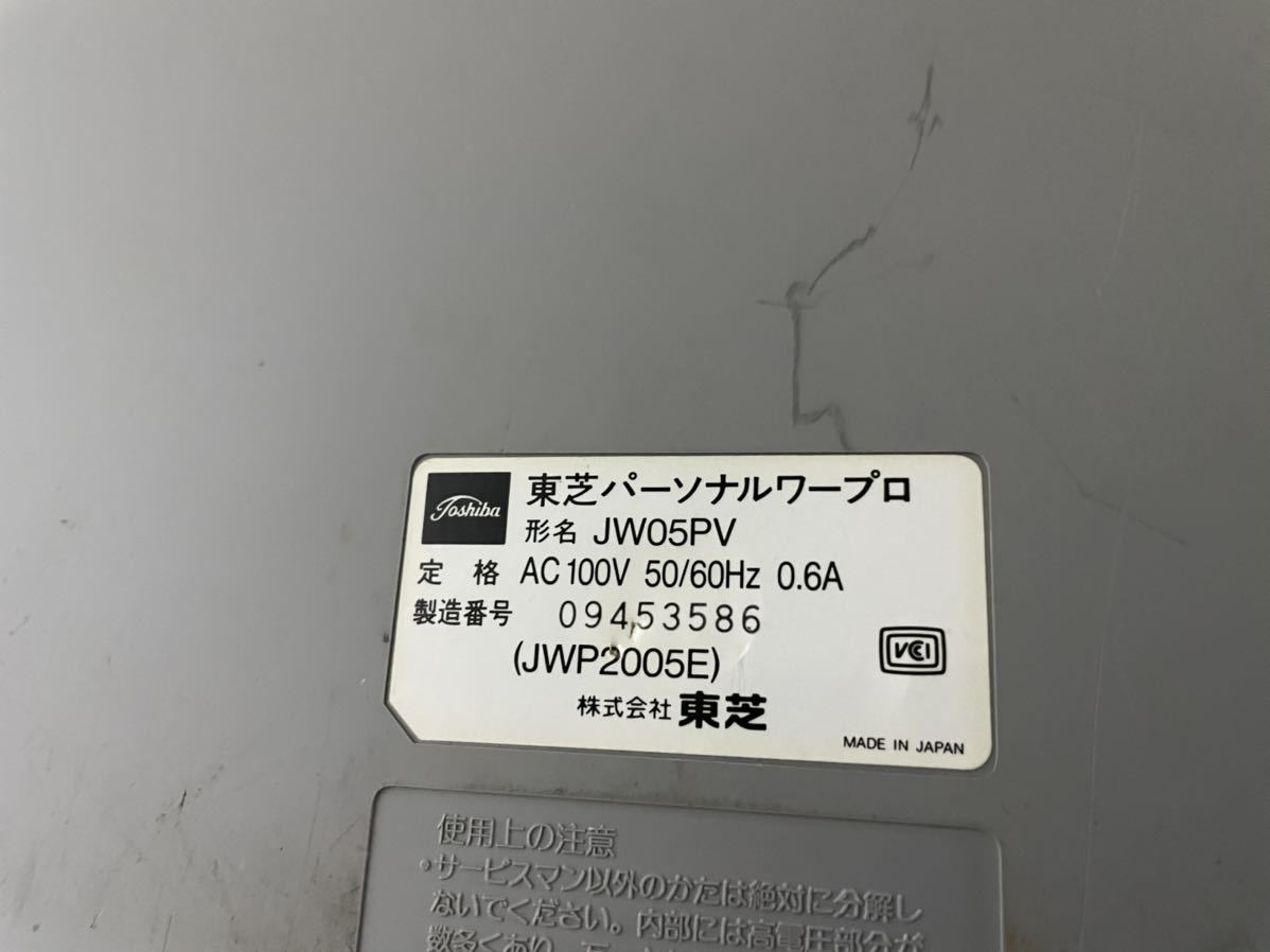 現状品 TOSHIBA 東芝 パーソナルワープロ RUPO ルポ JW05PV_9