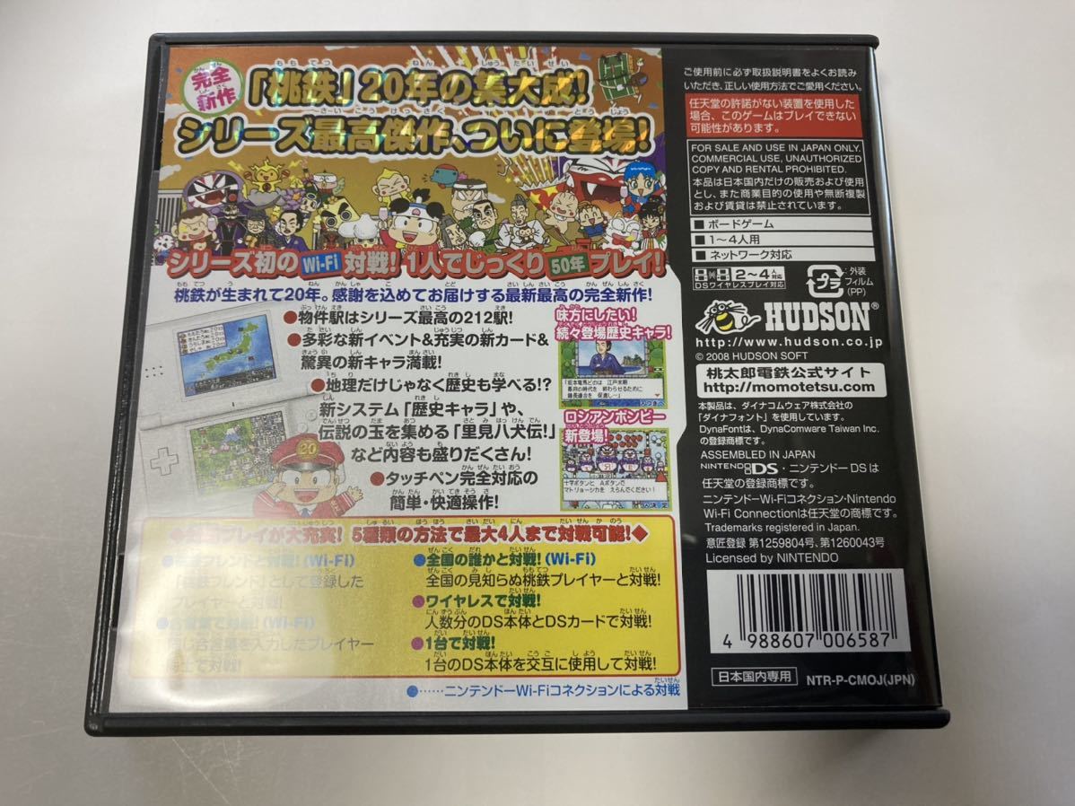 アルコール除菌済み・新品同様】ニンテンドーDS用ソフト「桃太郎電鉄 