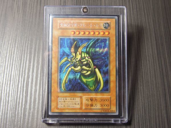 遊戯王 究極完全態グレートモス 初期 シークレット GB 限定品 非売品