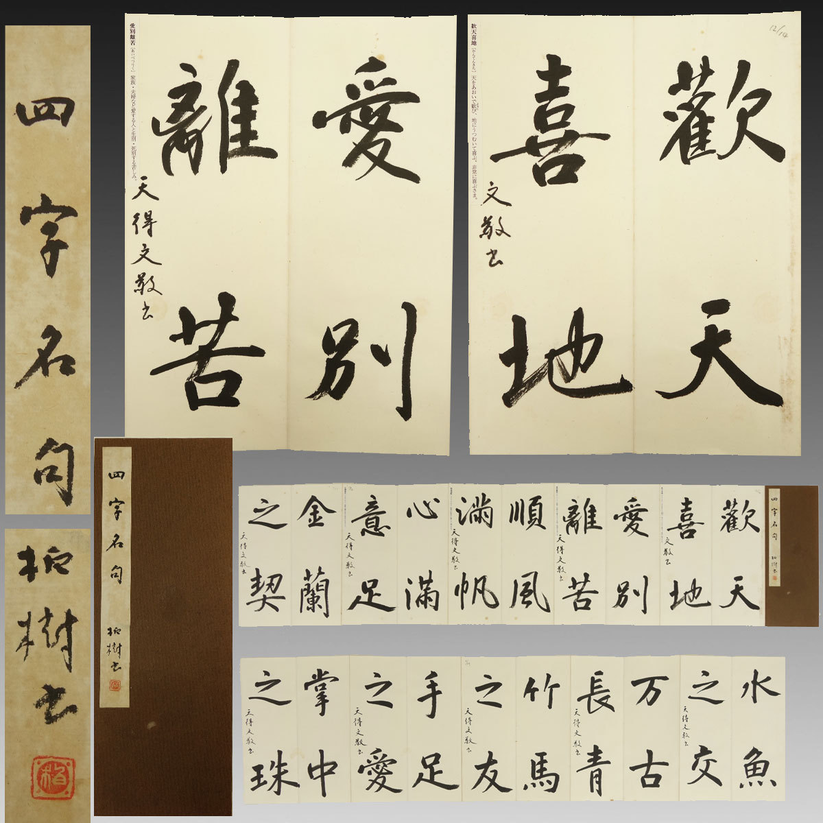 村上三島 先生 色紙 真作 書道 【公式通販】