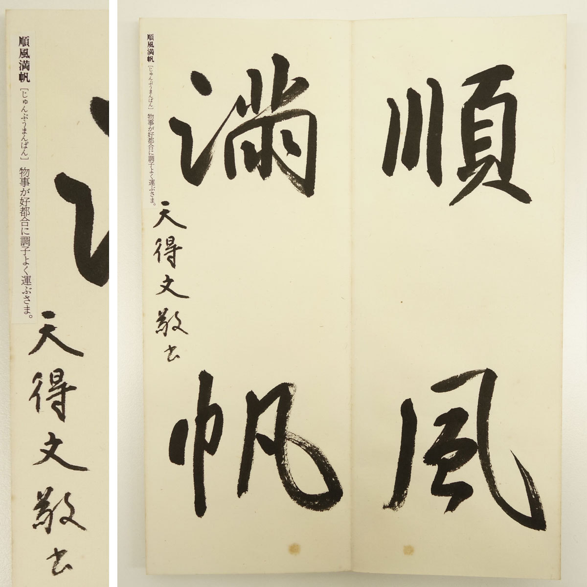 村上三島 先生 色紙 真作 書道 【公式通販】