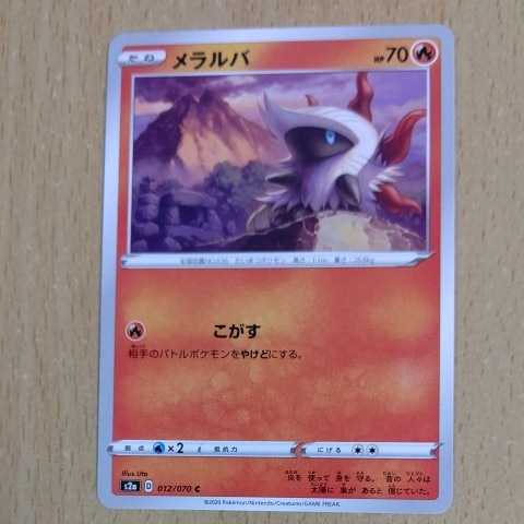 ポケモンカード S2a メラルバ ポケモンカードゲーム 売買されたオークション情報 Yahooの商品情報をアーカイブ公開 オークファン Aucfan Com