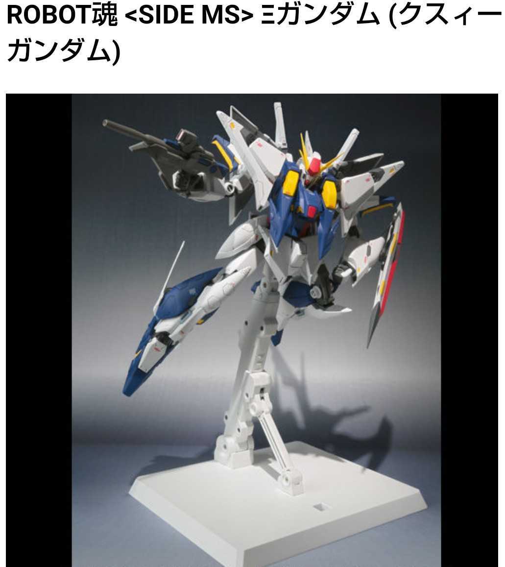 Robot魂 Ξガンダム クスィーガンダム 未開封 ROBOT魂 未開封 SIDE 機動