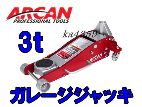 \\数量限定特価//★ARCAN3tアルカンハイブリッドジャッキ!フロアジャッキCAT♪NOS★低床ローダウン車対応♪タイヤ交換♪車高調交換♪ 3t | ARCAN(アルカン) - アルカン」の人気商品一覧・価格比較 スチール \\数量限定特価//★ARCAN3tアルカンハイブリッドジャッキ!フロアジャッキCAT♪NOS★低床ローダウン車対応♪タイヤ交換♪車高調交換♪ 3t | ARCAN(アルカン) - アルカン」の人気商品一覧・価格比較 スチール