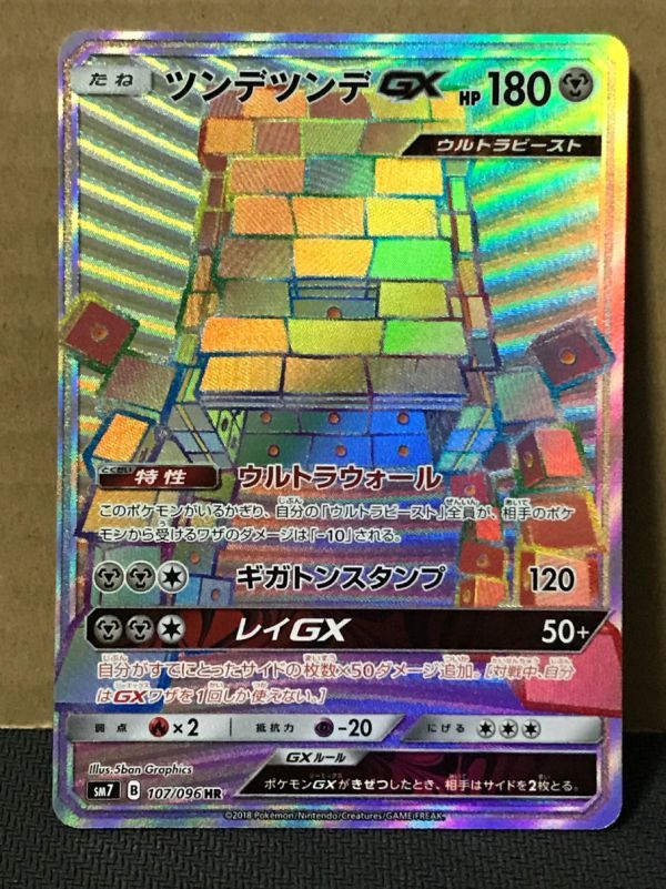 ポケモンカード Sm7 裂空のカリスマ 107 ツンデツンデgx Hr 在庫4 ポケモンカードゲーム 売買されたオークション情報 Yahooの商品情報をアーカイブ公開 オークファン Aucfan Com