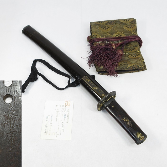 【Y951】 武具 日本刀 刀剣 短刀 応永備前 拵え付き 在銘 備前長船康光 樋入り 唐獅子牡丹図 高盛りの良い金具!! 黒角笛鞘