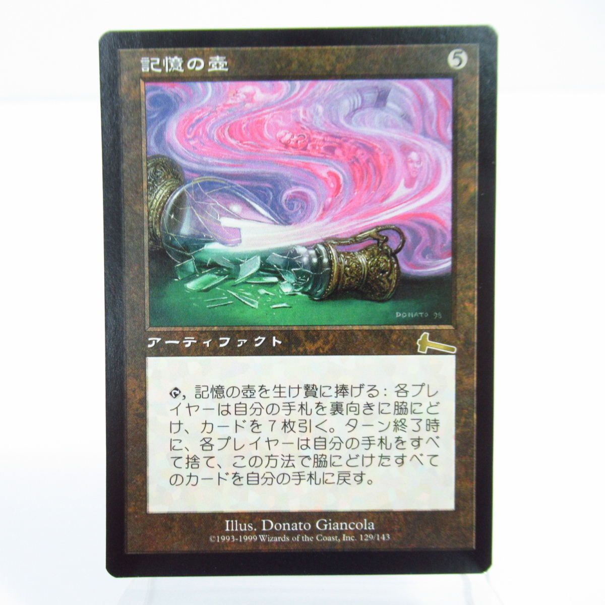 記憶の壺 MTG ▼N4049
