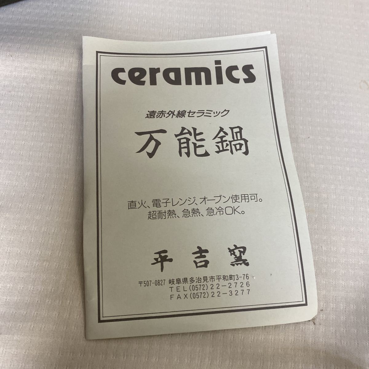 600円 迅速な対応で商品をお届け致します 平吉窯 ウィールセラム