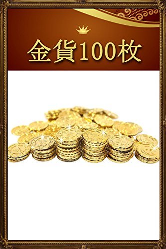金貨100枚 【SCGEHA】宝箱 アンティーク 風 海賊 パイレーツ 財宝 お宝 金貨 秘宝 ゴールド コイン 100枚 （金_5