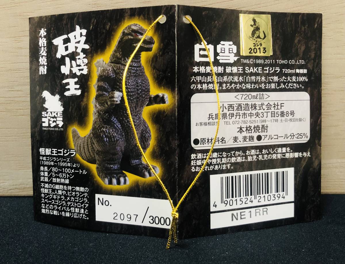 ☆ 破壊王 ゴジラボトル 720ml 3000本 限定品☆ 麦焼酎 未開封品