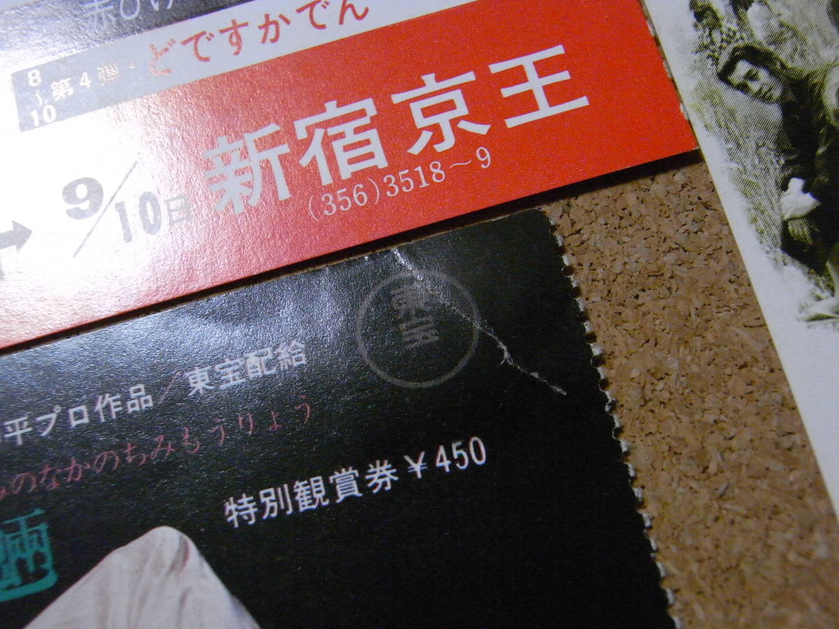 使用済半券チケット 1970年代後半80年代前半の日本映画 半券 観覧券