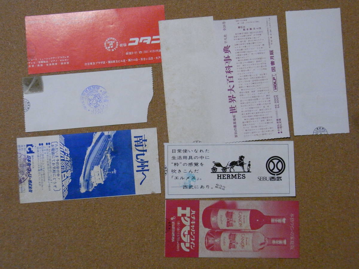 使用済半券チケット 1970年代後半80年代前半の日本映画 半券 観覧券