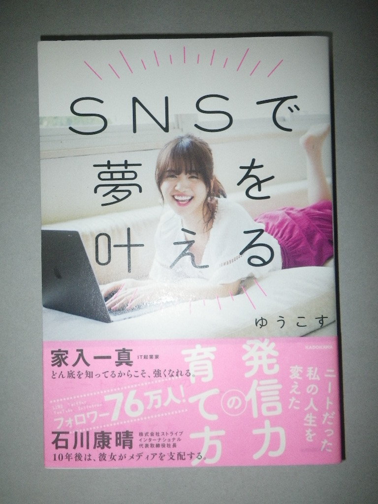 ゆうこす 共感sns 丸く尖る発信 仕事を創る Sns 夢を叶える ニートだった私の人生を変えた発信力の育て方 モテるために生きている その他 売買されたオークション情報 Yahooの商品情報をアーカイブ公開 オークファン Aucfan Com ゆうこす 共感sns 丸く尖る発信 仕事を創る Sns 夢を叶える ニートだった私の人生を変えた発信力の育て方 モテるために生きている その他 売買されたオークション情報 Yahooの商品情報をアーカイブ公開 オークファン Aucfan Com