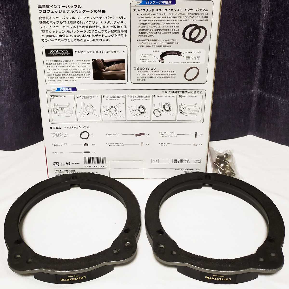 UD-K614 カロッツェリア 高音質インナーバッフル carrozzeria インナー