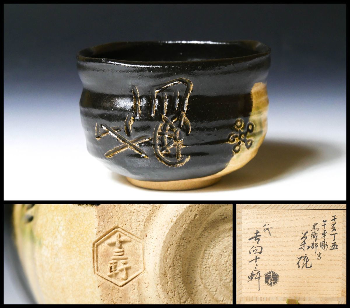 佳香】森風来 備前手造りぐい呑 共箱 本物保証 備前焼 酒器 ぐい呑み