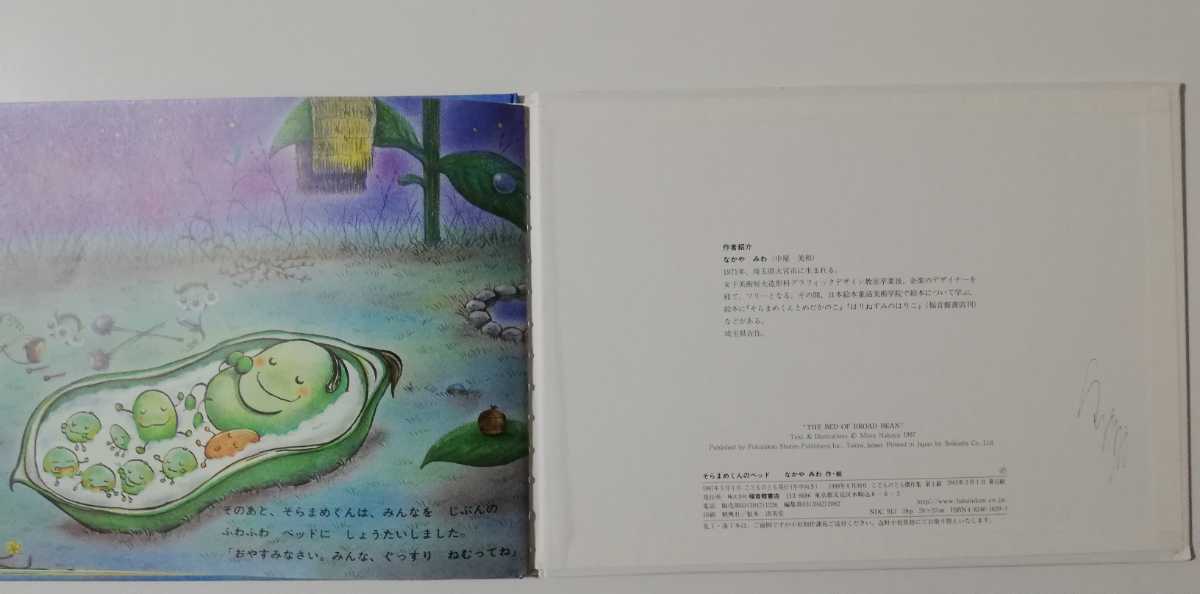 そらまめくんシリーズ4冊 絵本一般 売買されたオークション情報 Yahooの商品情報をアーカイブ公開 オークファン Aucfan Com