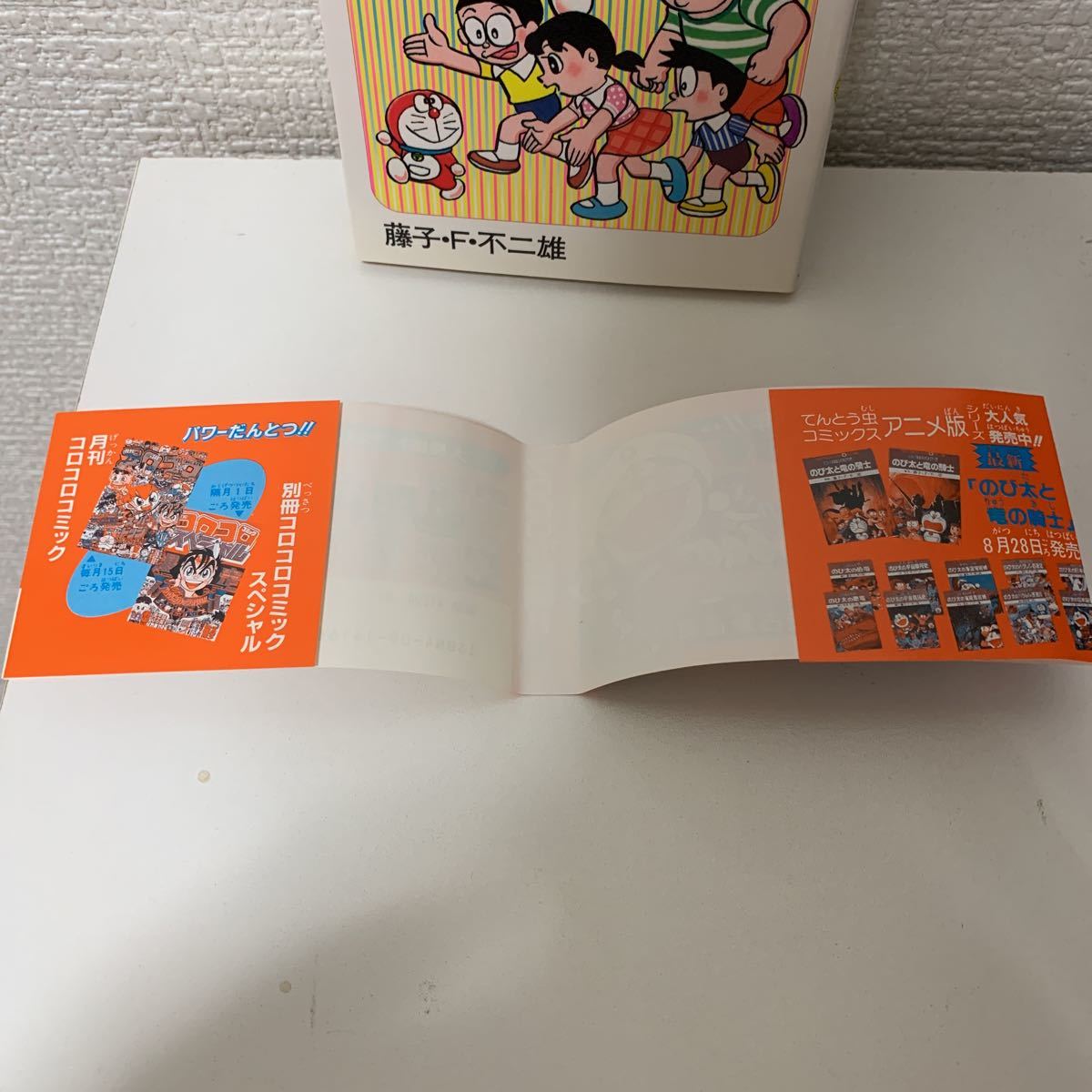 ドラえもん41巻 初版 帯」てんとう虫コミックス 藤子不二雄 美品 