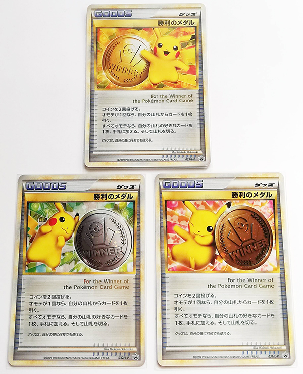 ポケモンカード 勝利のメダル プロモ ピカチュウ 金銀銅3枚セット 031