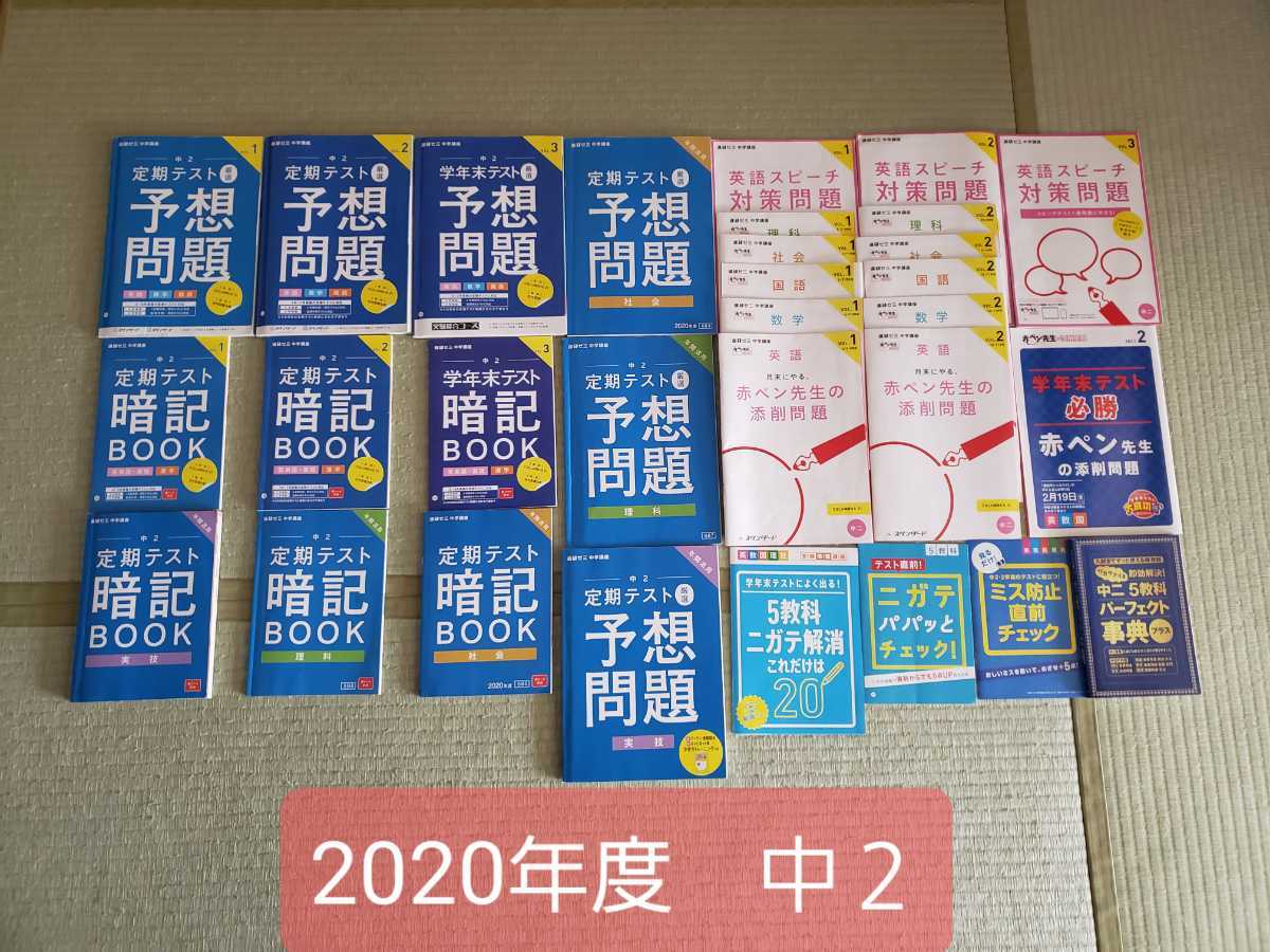 進研ゼミ中学講座中学2年生1年分(2019〜2020年度) 進研ゼミ中学講座中学2年生1年分(2019〜2020年度) 中