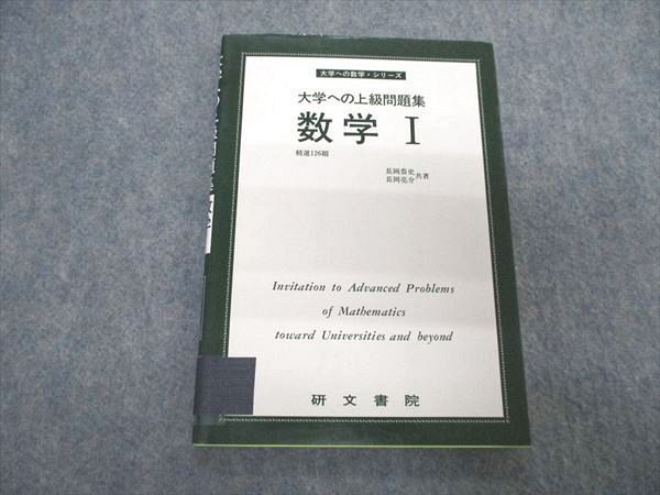 大学への数学 研文書院の通販 -大学への数学 2026年最新Yahoo