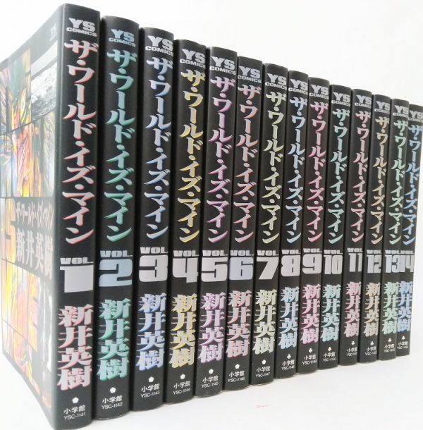 ザ ワールド イズ マイン/THE WORLD IS MINE/全巻セット/全14巻セット/ヤングサンデーコミックス/新井英樹/21044-0018-S72