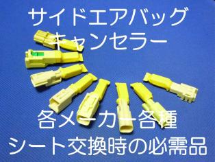 Zc33s スイフト スポーツ スイスポ Zc13s Zcs Zc53s Zc43s サイドエアバッグキャンセラー カプラーオン ワンタッチ 警告灯 消灯 解除 7 スズキ用 売買されたオークション情報 Yahooの商品情報をアーカイブ公開 オークファン Aucfan Com