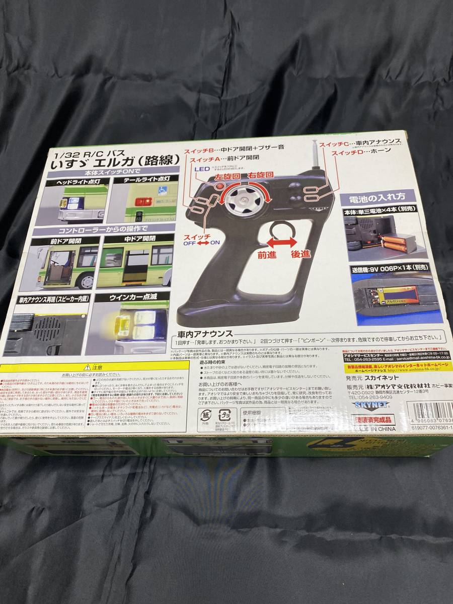 スカイネット 1/32RCバス 大阪市交通局バス いすゞエルガ（路線）KL