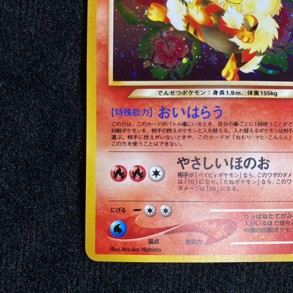 ポケモンカード やさしいウインディ旧裏面 1円 ポケモンカード