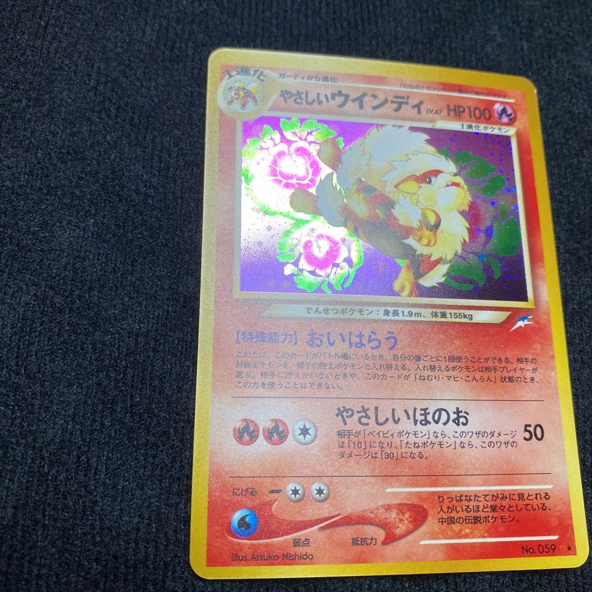ポケモンカード やさしいウインディ旧裏面 1円 ポケモンカード