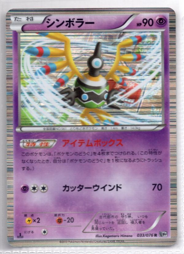 ポケカ ｂｗ９ シンボラー ０３３ ０７６ ｒ ポケモンカードゲーム 売買されたオークション情報 Yahooの商品情報をアーカイブ公開 オークファン Aucfan Com