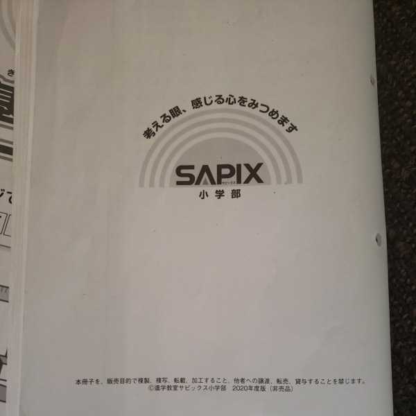 サピックス 5年 算数 完全版 セット SAPIX 5年算数 欠番なしセット