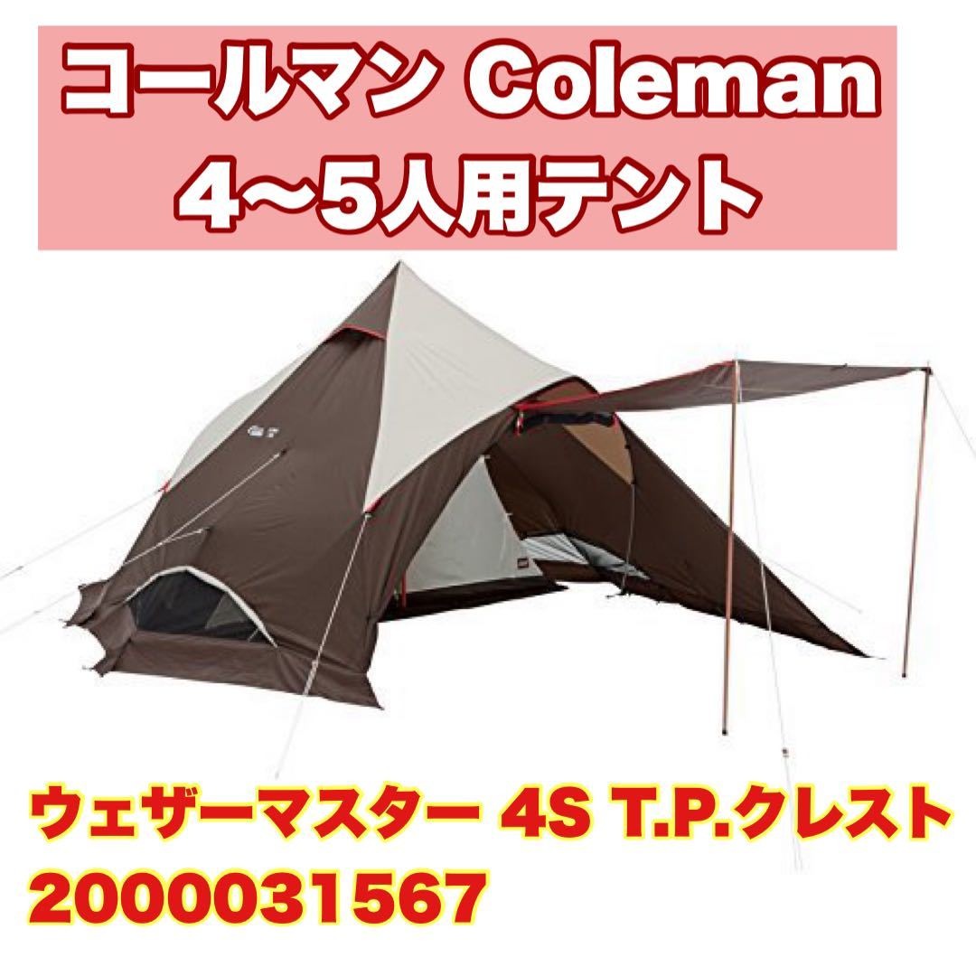 コールマン ウェザーマスター 4S T.P.クレスト 2000031567 Coleman 