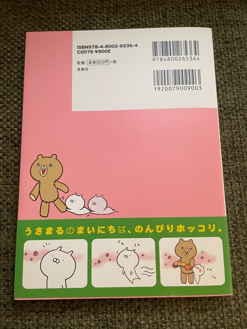 うさまる うさまるといっしょ 単行本 本 シール しおり 付 漫画 コミック 売買されたオークション情報 Yahooの商品情報をアーカイブ公開 オークファン Aucfan Com