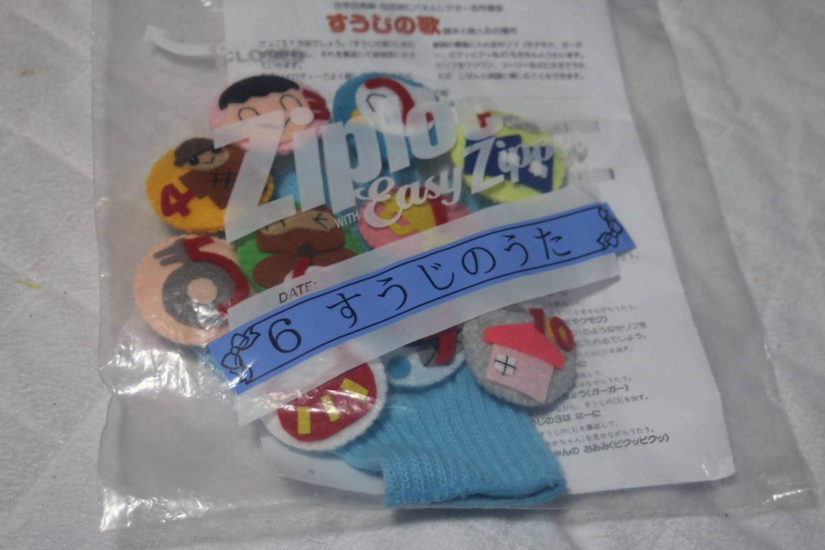 手袋シアター すうじのうた 知育玩具 売買されたオークション情報 Yahooの商品情報をアーカイブ公開 オークファン Aucfan Com
