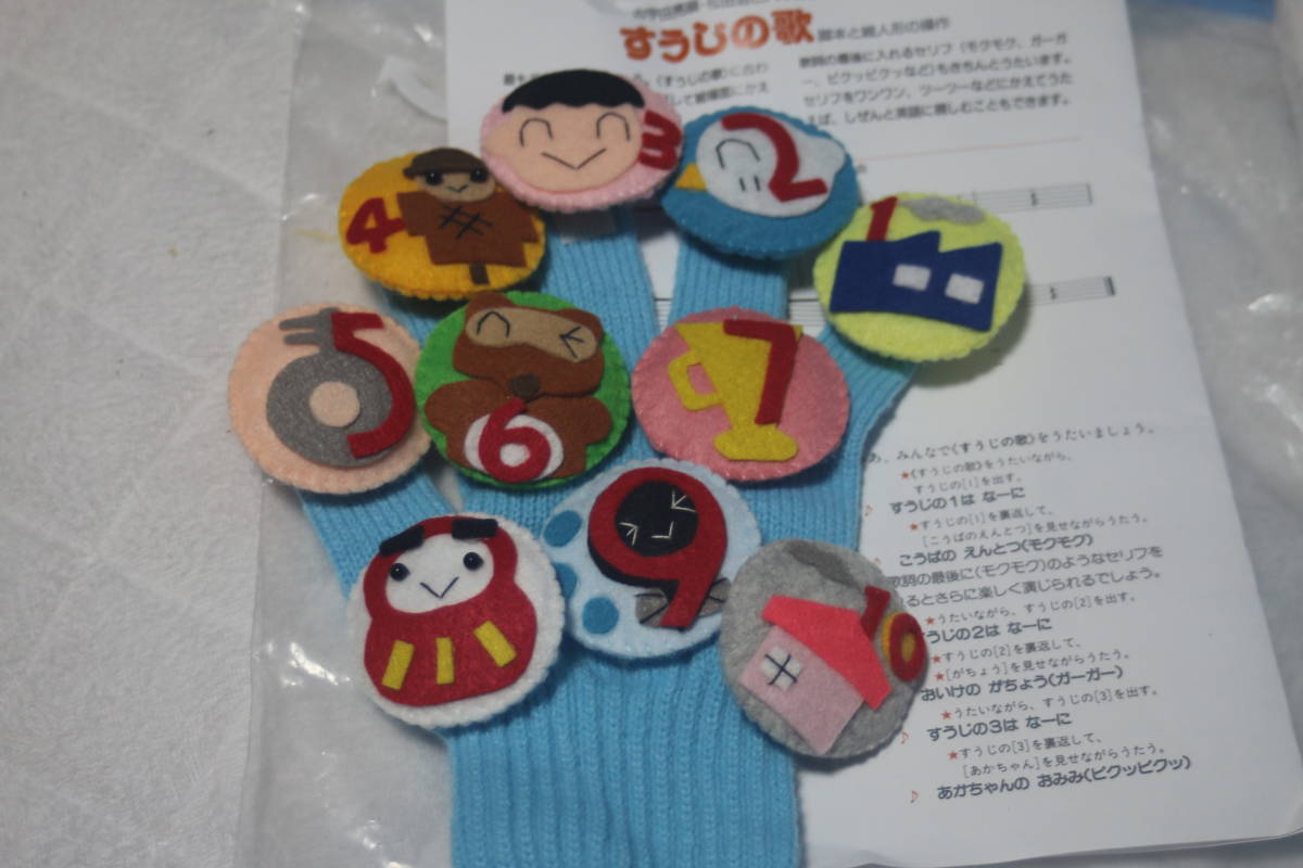手袋シアター すうじのうた 知育玩具 売買されたオークション情報 Yahooの商品情報をアーカイブ公開 オークファン Aucfan Com