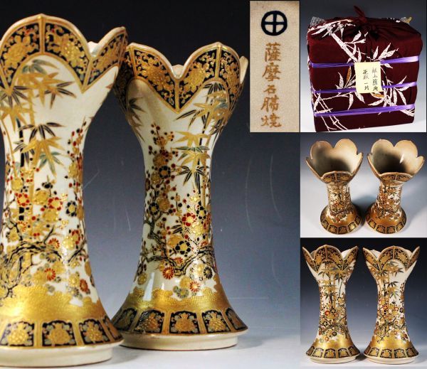 江戸時代 献上本薩摩焼 丸に十字家紋 在銘 金襴手 本金色絵松竹梅花瓶 一対 高さ29.5cm 大名家伝来[3451qi]