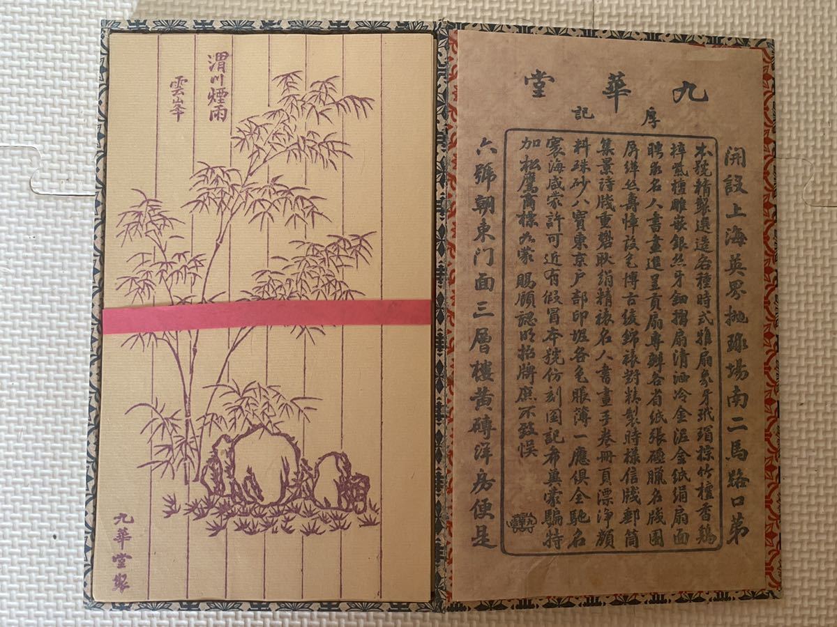 中国 煮る 書画 六朝の書法