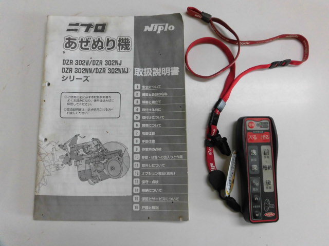 G 岐阜発 ニプロ 畦塗機 DZR302WNJ リモコン 取説 配送不可 の入札履歴