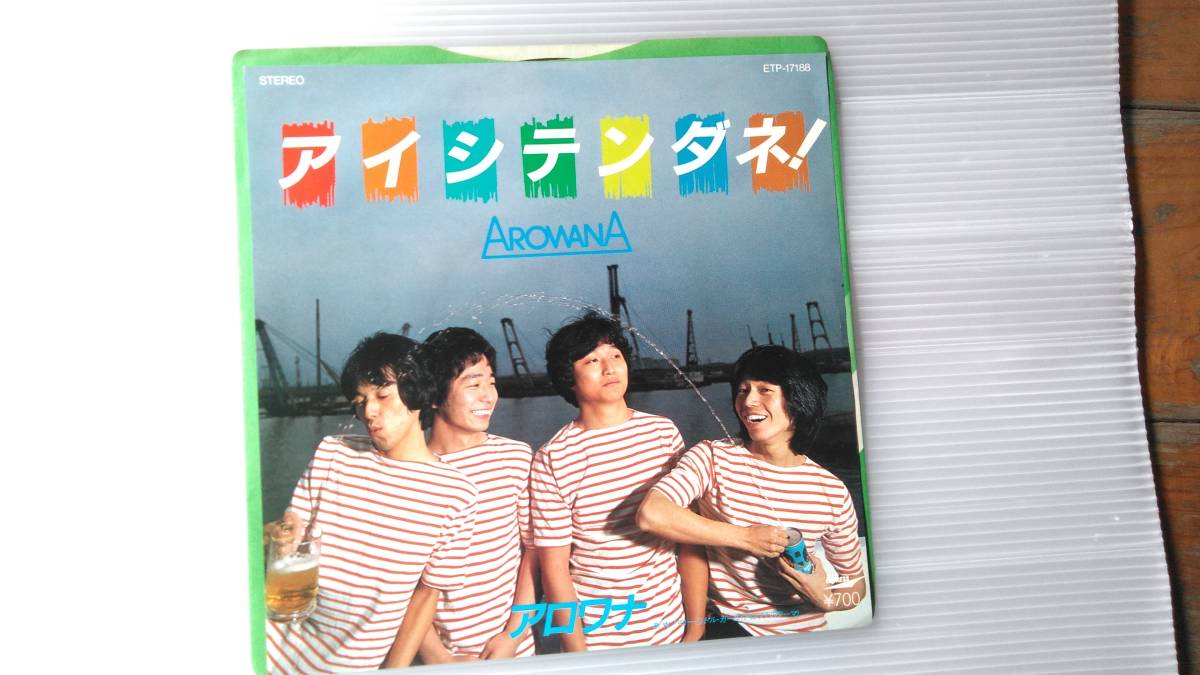 アロワナ アイシテンダネ！ ⁄ – JPN] (Arowana) アイシテンダネ！[1981