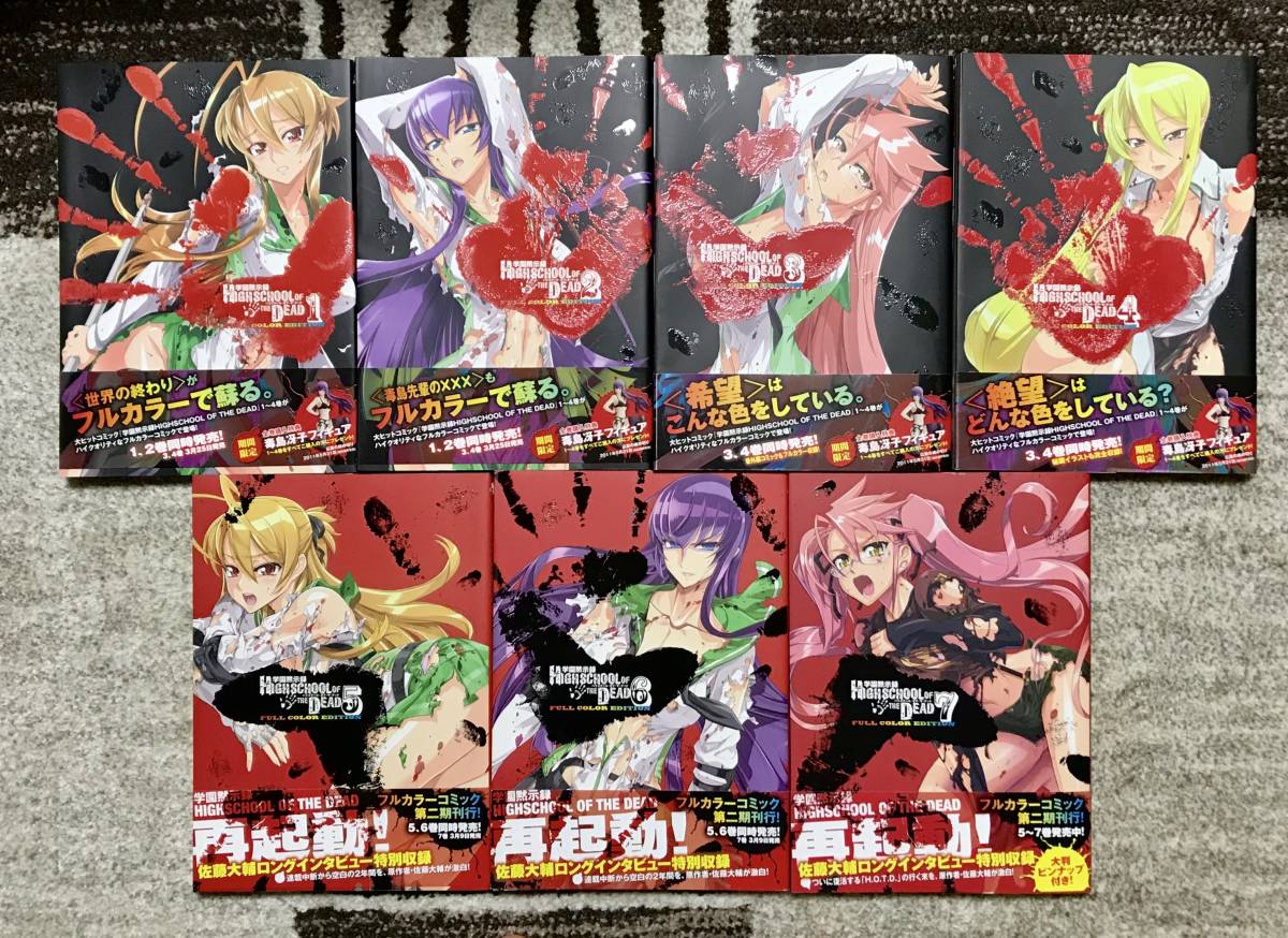 学園黙示録 HIGHSCHOOL OF THE DEAD（ハイスクール・オブ・ザ・デッド