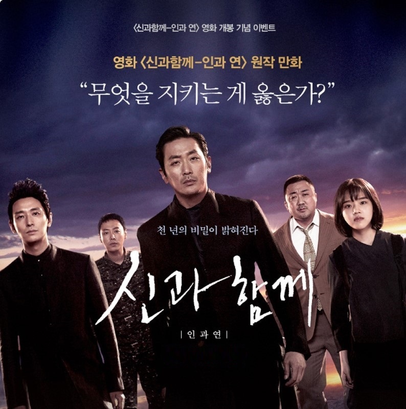 ハ ジョンウ チュ ジフン 神と共に 第二章 因と縁 宿命は千年の時を経て 完結する 韓国映画 売買されたオークション情報 Yahooの商品情報をアーカイブ公開 オークファン Aucfan Com