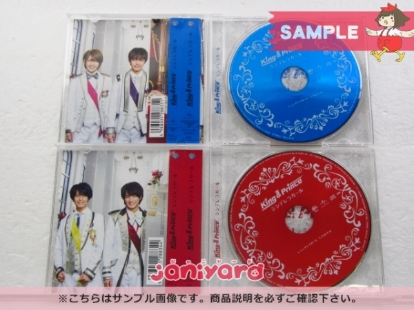 King＆Prince CD 2点セット シンデレラガール K盤/P盤 UNIVERSAL MUSIC