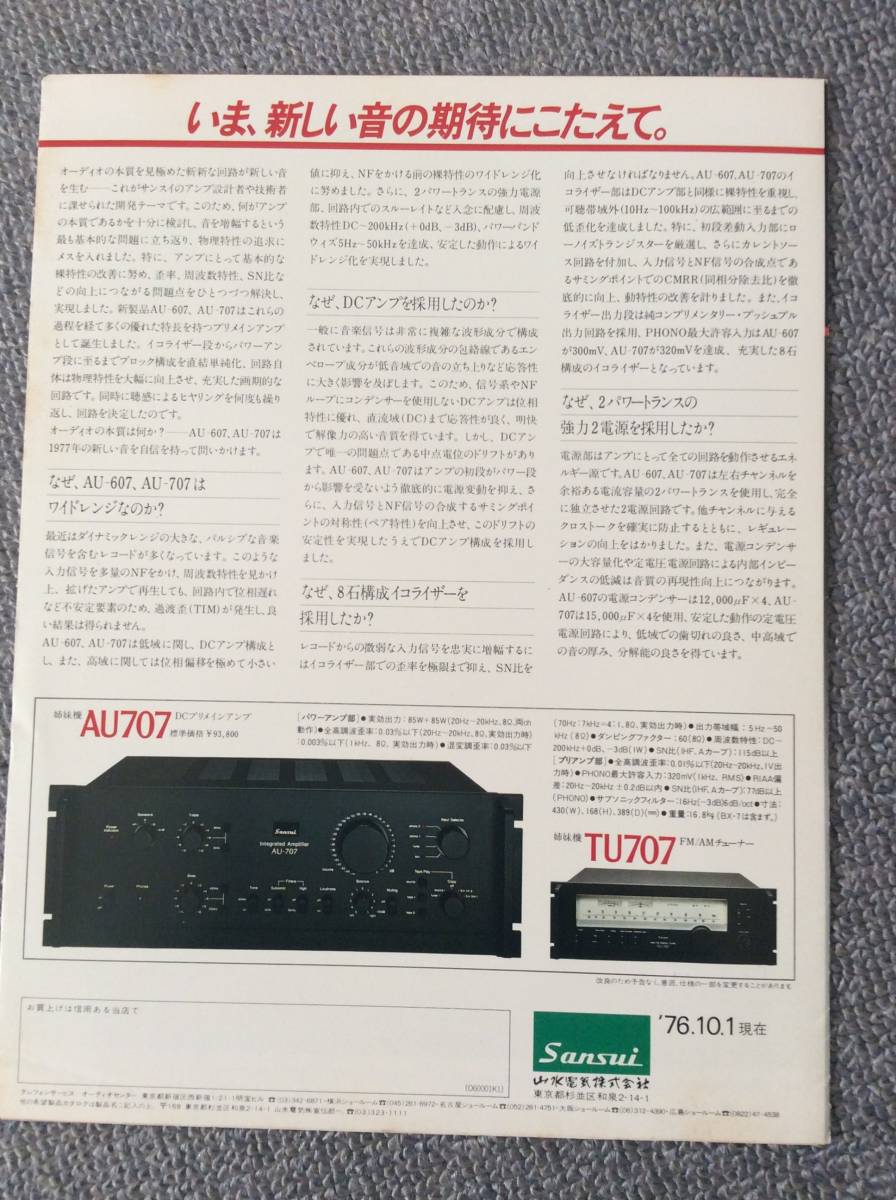 カタログ Sansui サンスイ 山水 Au 9500 Au 7700 Au 607など３枚 サンスイ 売買されたオークション情報 Yahooの商品情報をアーカイブ公開 オークファン Aucfan Com